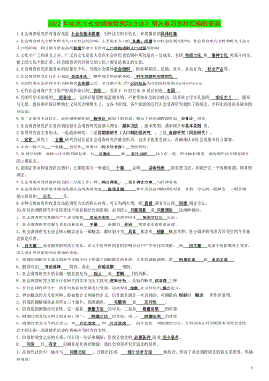 2022年电大《社会调查研究与方法》期末复习资料汇编附答案（电大备考篇）.docx