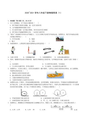 广东省深圳市宝安区金源 2020-2021学年八年级下学期物理第2周测试卷.docx