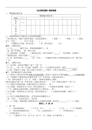 《认识多位数》同步检测2.doc