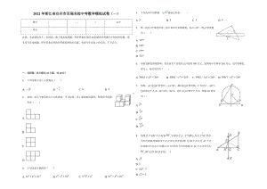 2022年浙江省台州市百强名校中考数学模拟试卷（一）（含答案）.docx