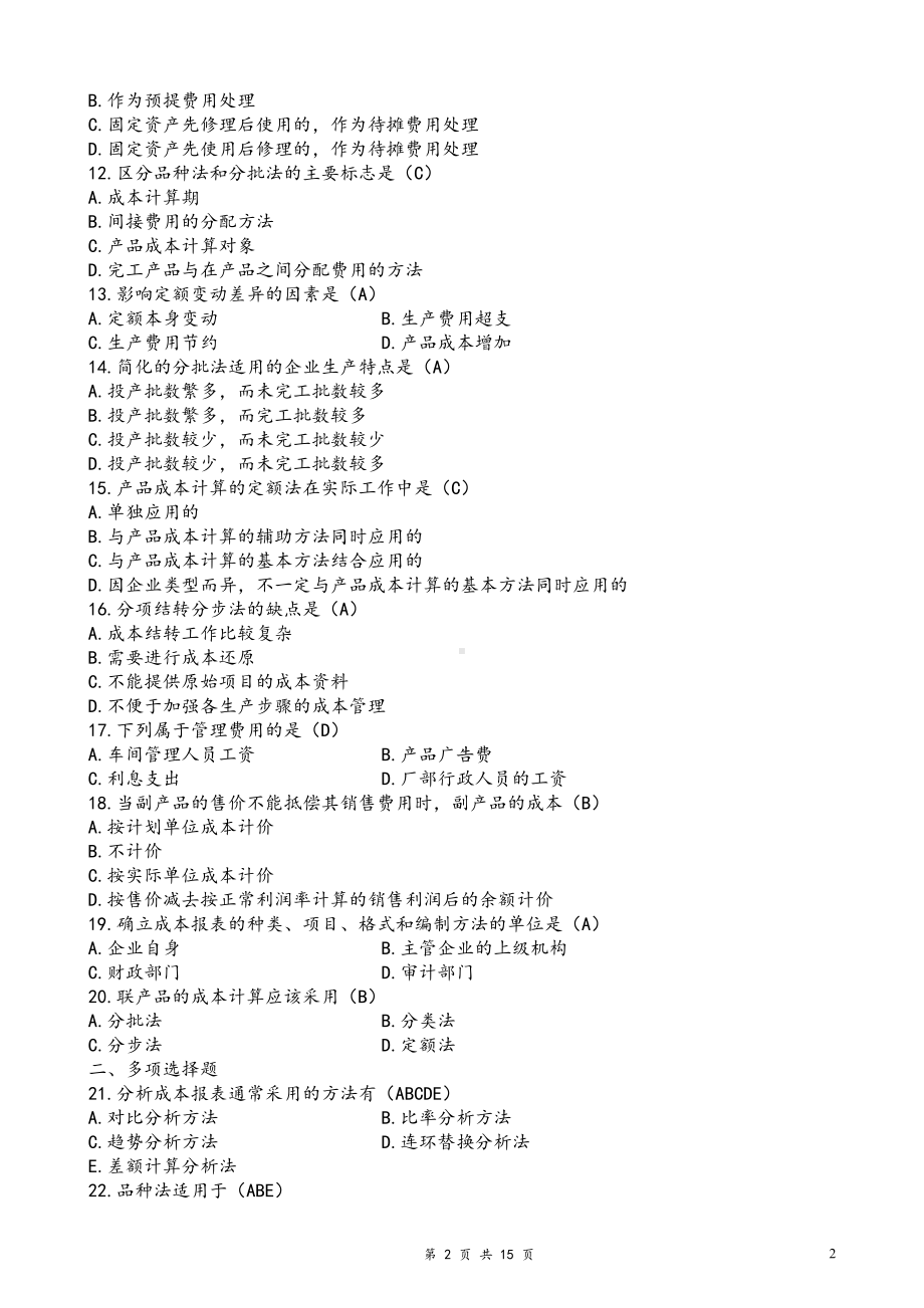 2022年电大《成本会计学》考试参资料试题两套附全答案备考资料.docx_第2页