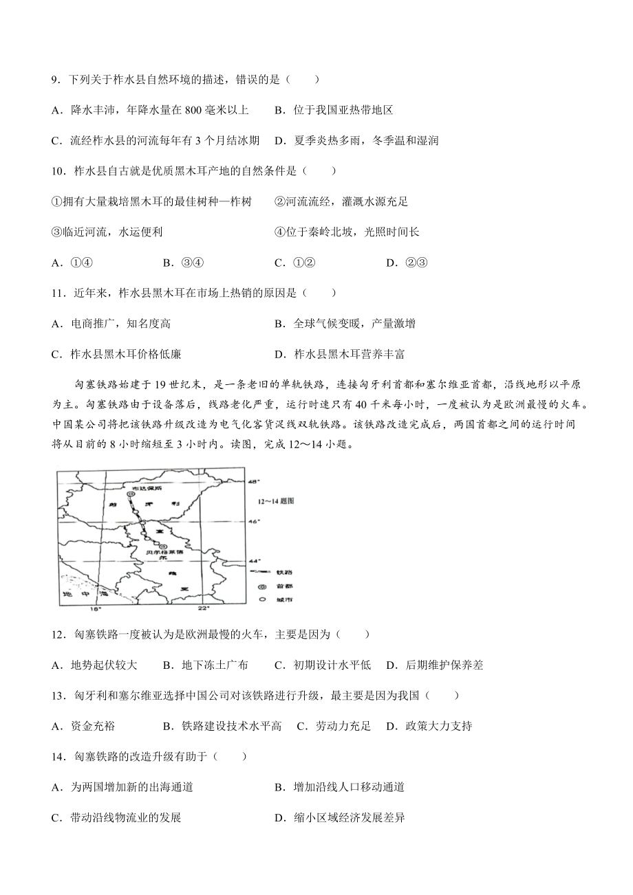 2022年广东省东莞市中考三模地理试题 (2).docx_第3页