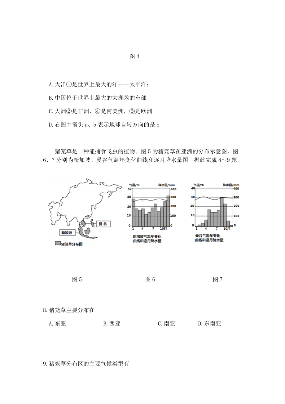 2022年江苏省徐州市铜山区马坡中学 中考地理模拟二（含答案）.docx_第3页