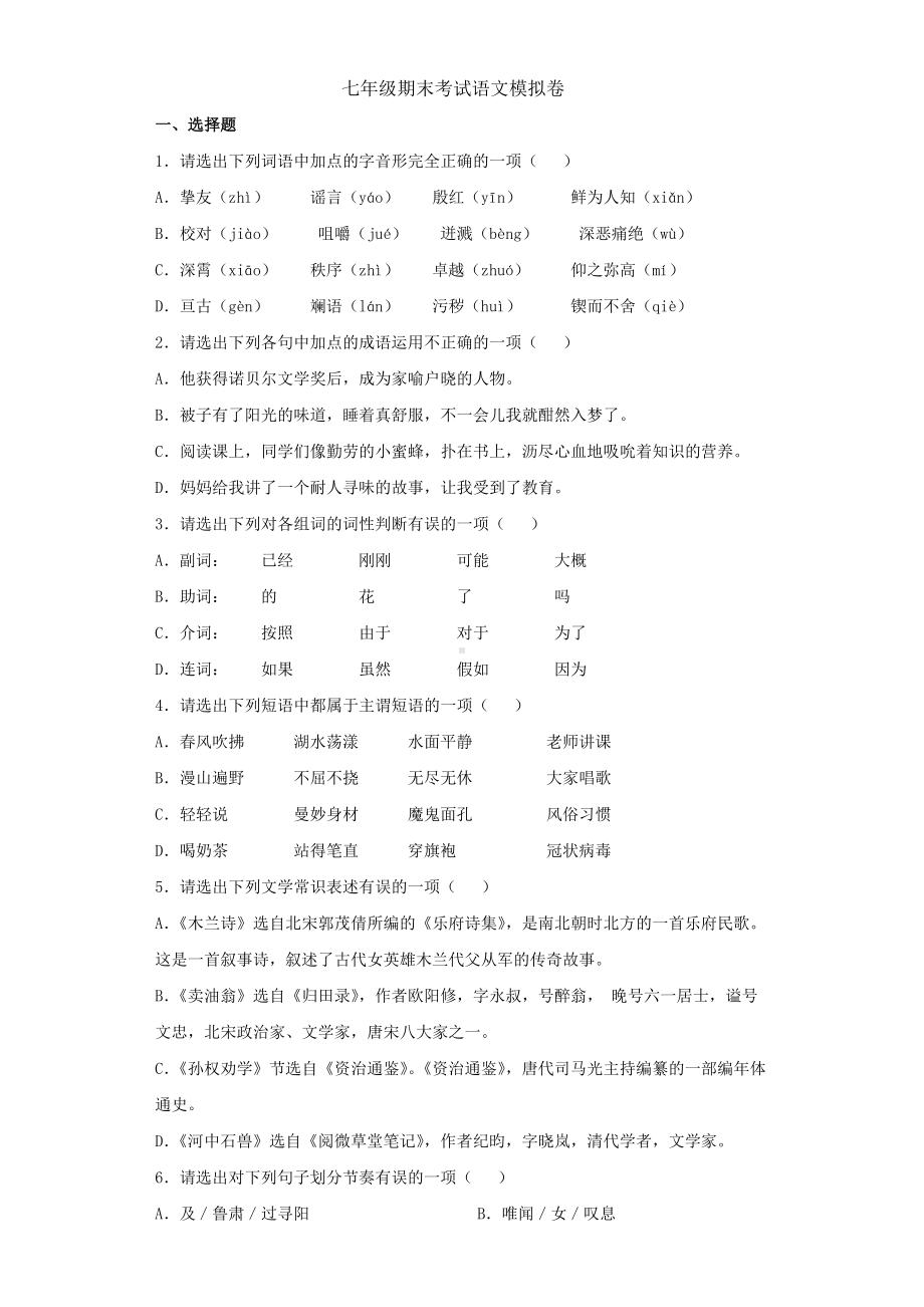 七年级期末考试语文模拟卷04.docx_第1页