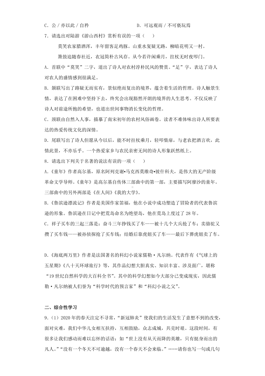 七年级期末考试语文模拟卷04.docx_第2页