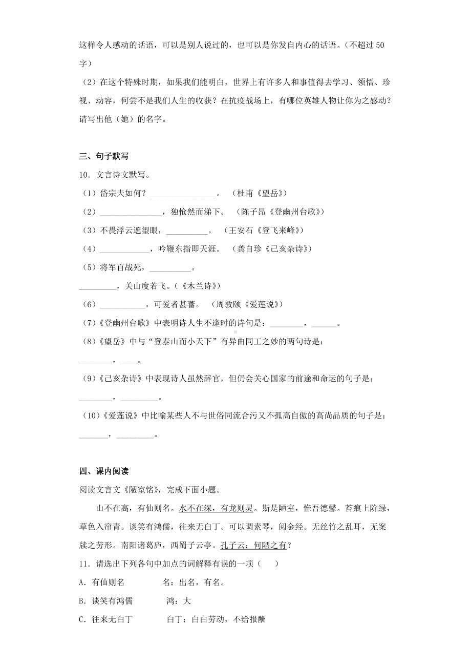 七年级期末考试语文模拟卷04.docx_第3页