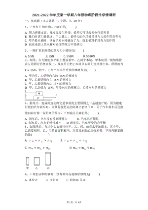 天津市建华 2021-2022学年八年级上学期期中考试物理试题.pdf