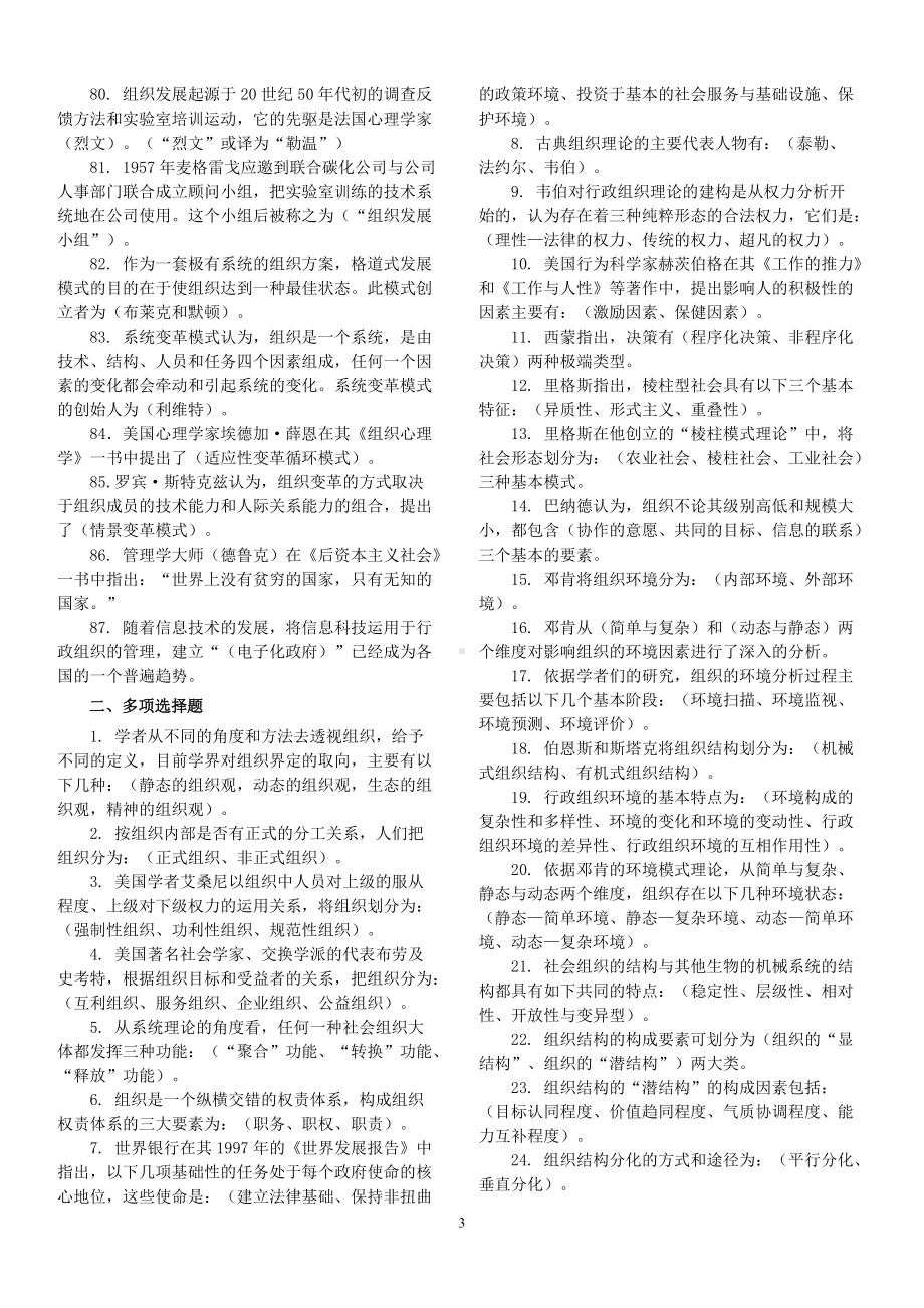 2022年电大《行政组织学》期末复习考试题汇编附答案（备考篇）.doc_第3页