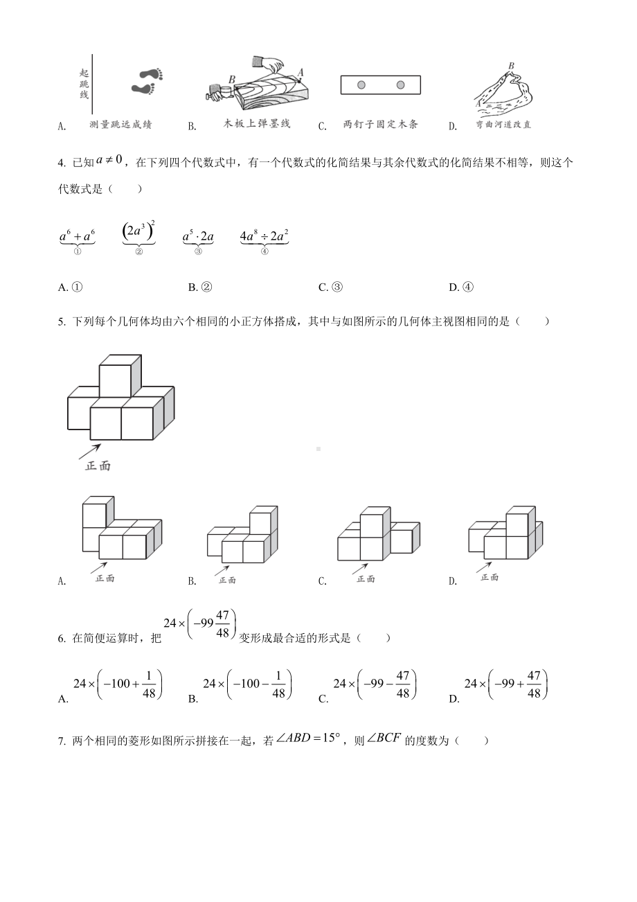 2022年河北省邯郸市九年级中考第二次模拟考试数学试题（含答案）.docx_第2页