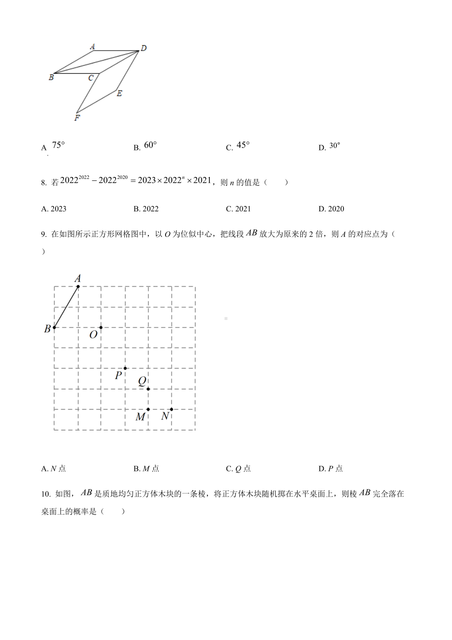 2022年河北省邯郸市九年级中考第二次模拟考试数学试题（含答案）.docx_第3页