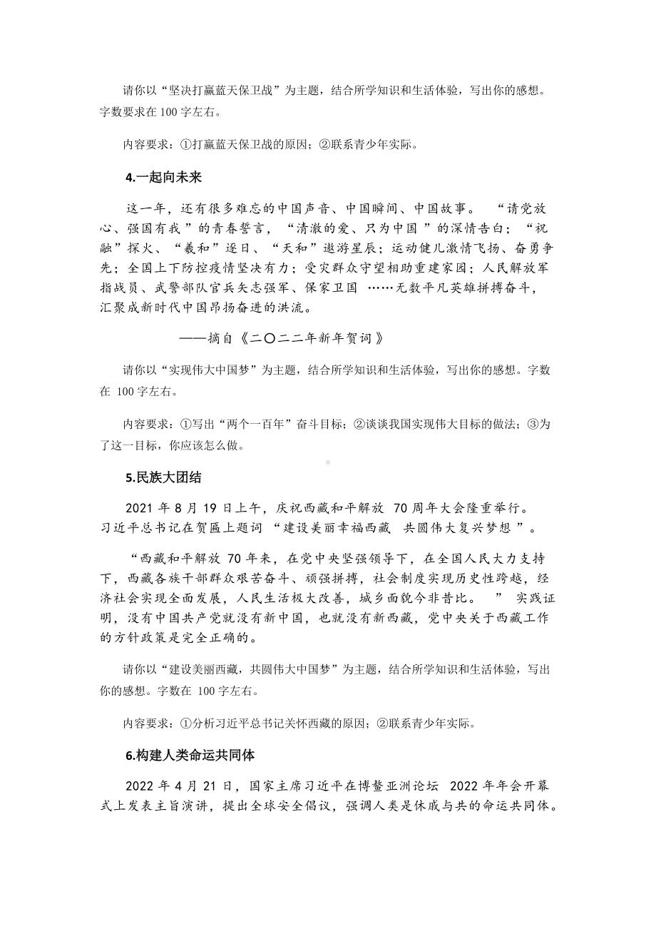 2022年中考道德与法治小论文押题训练（含答案）.docx_第2页