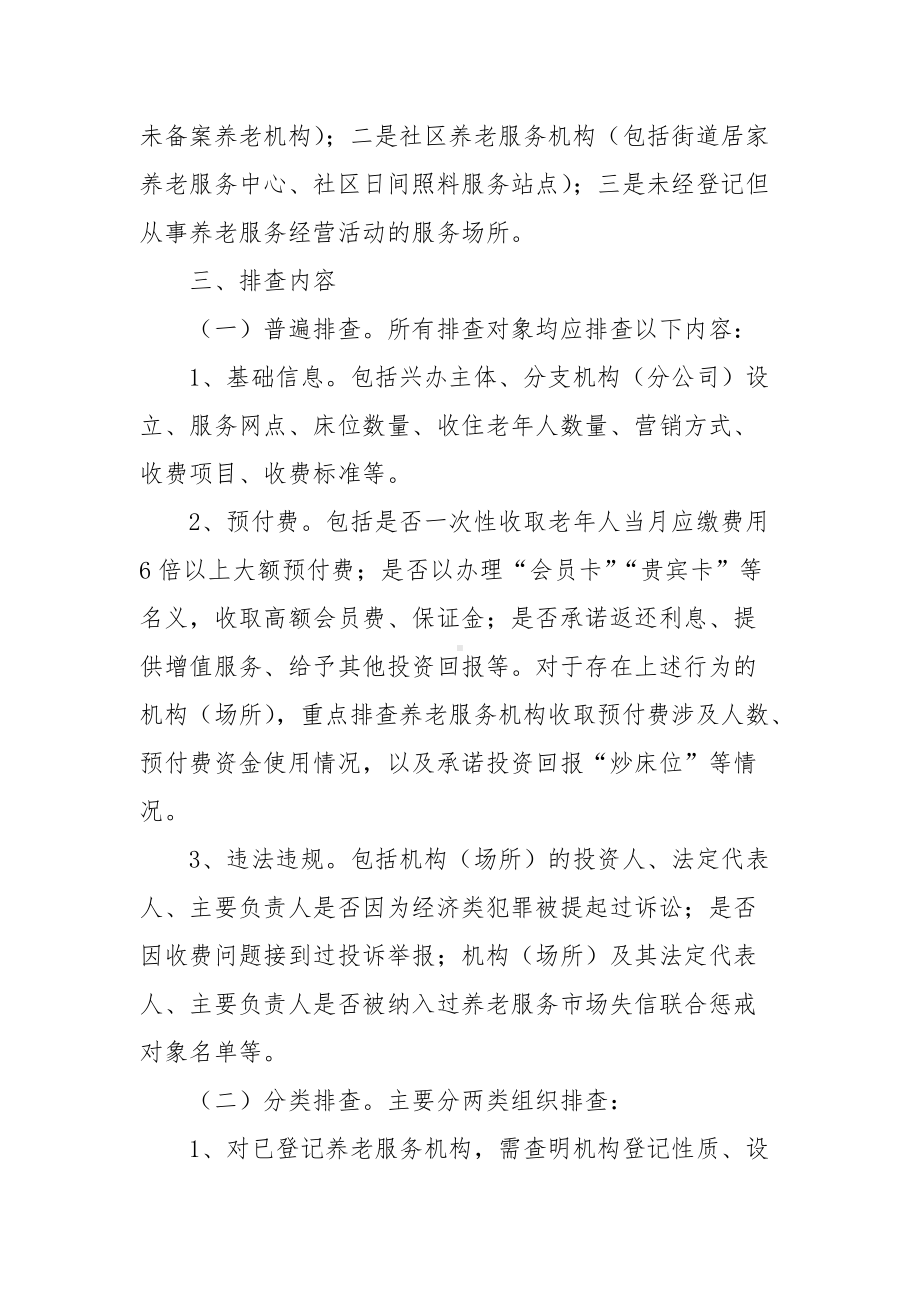 2022打击整治养老诈骗专项行动工作方案2篇.docx_第2页