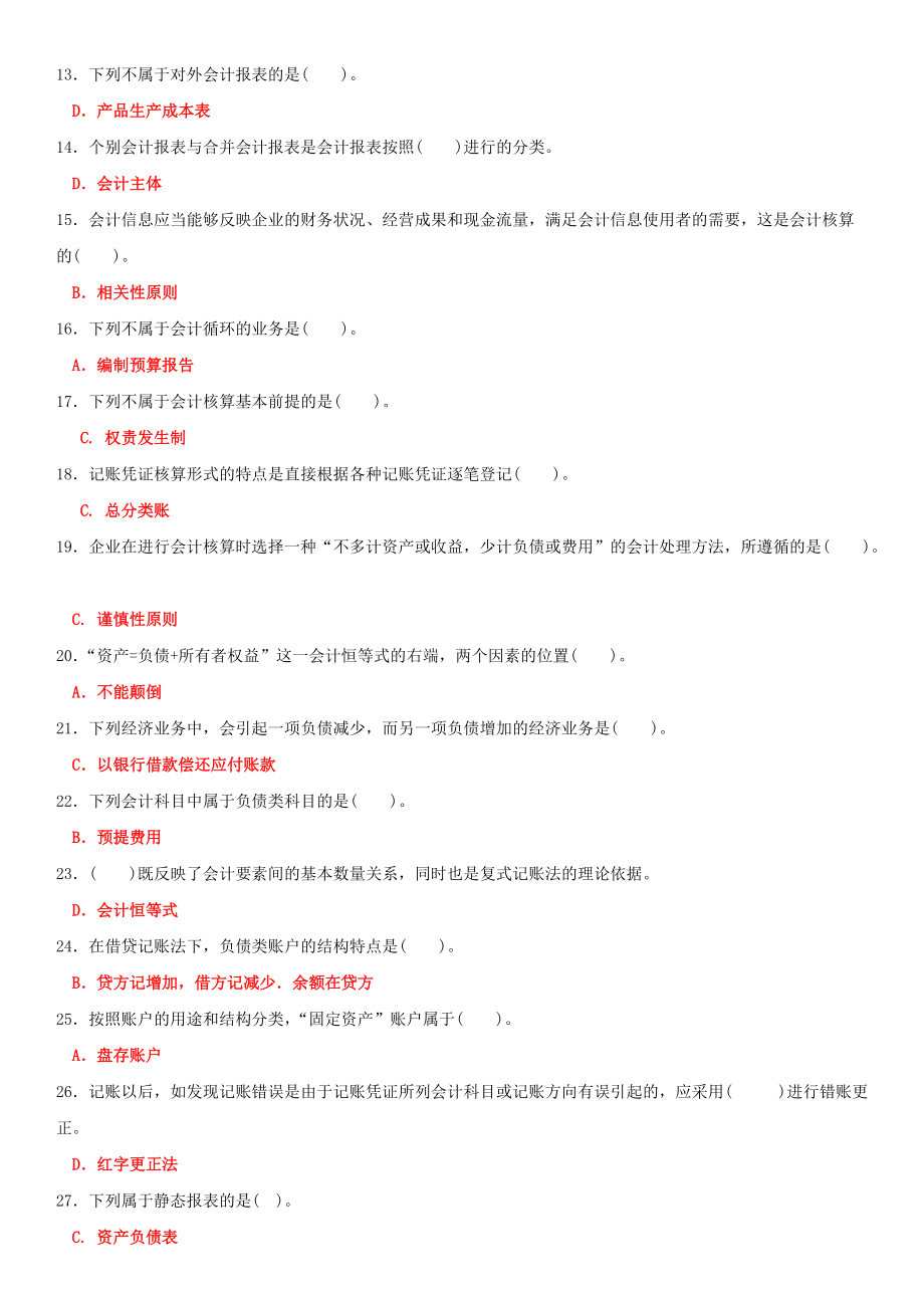 2022年最新国家开放大学电大《基础会计》期末试题题库及答案（试卷号2003）.doc_第2页