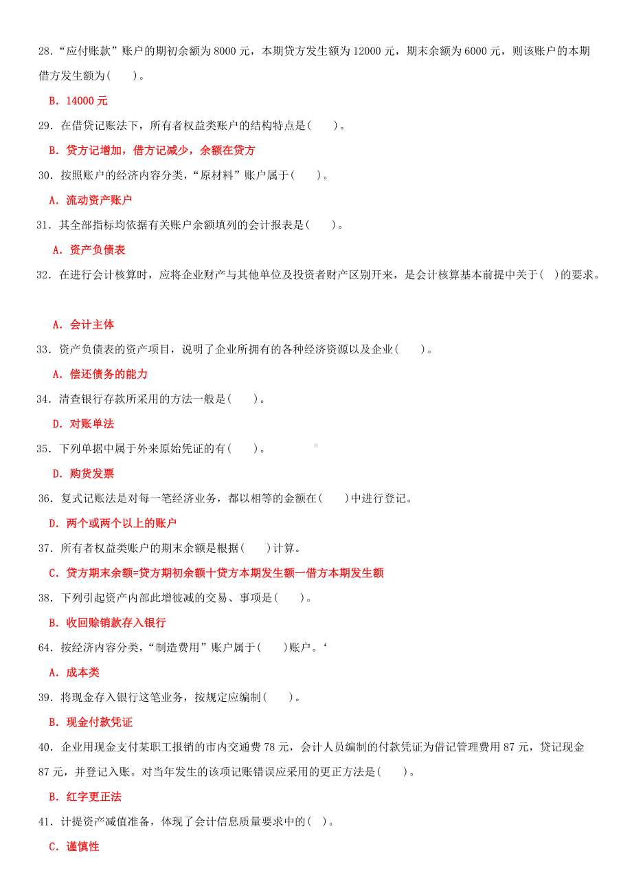 2022年最新国家开放大学电大《基础会计》期末试题题库及答案（试卷号2003）.doc_第3页