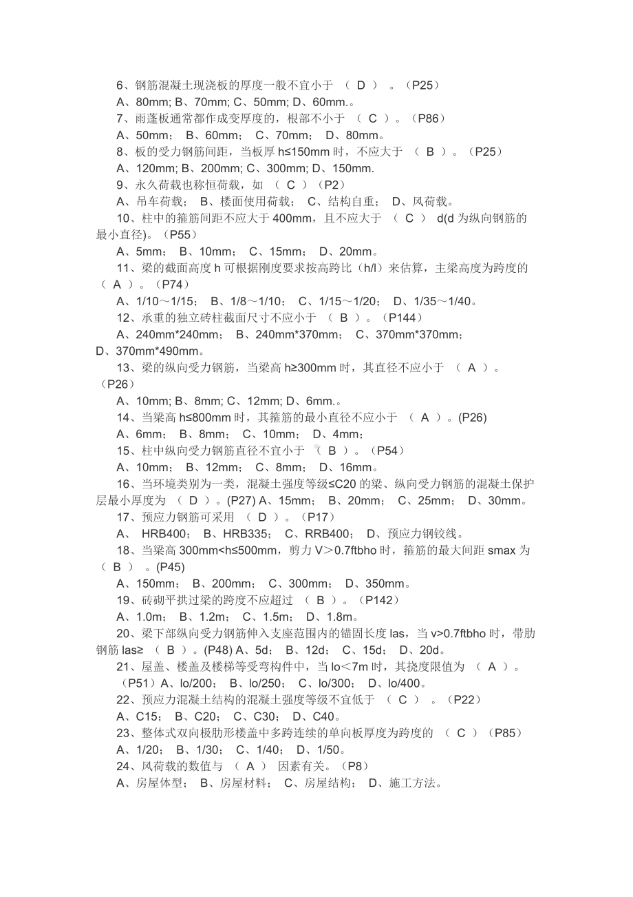 2022年中央电大《建筑结构》期末考试试题附全答案（电大Word版可编辑）.docx_第3页