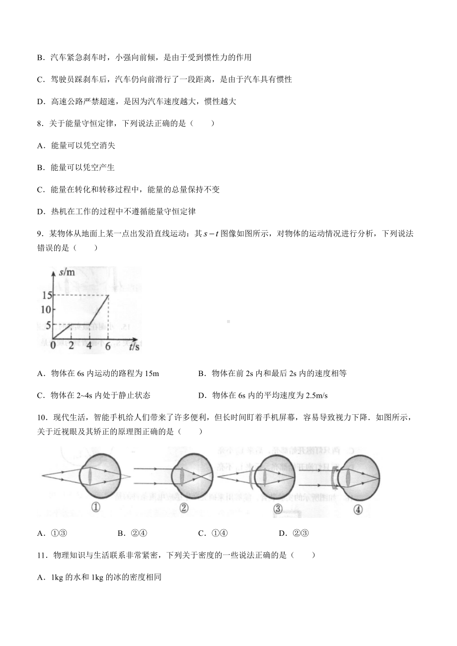 2022年四川省自贡市中考物理真题(无答案).docx_第2页