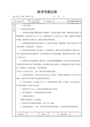 XX住宅楼屋面工程技术交底（Word版）.doc