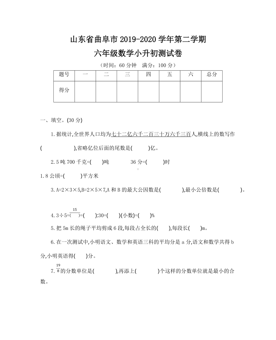 人教版数学小升初测试卷6卷.docx_第1页