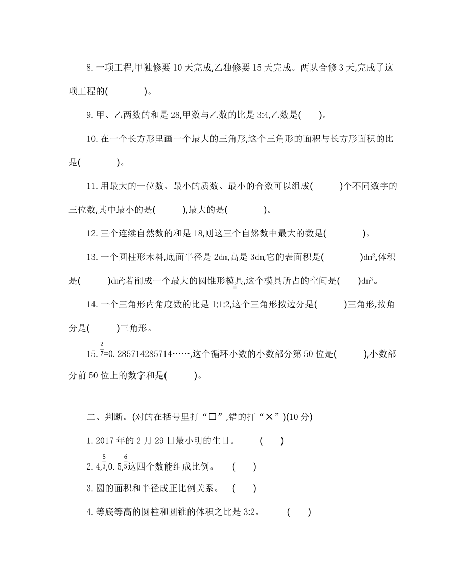 人教版数学小升初测试卷6卷.docx_第2页