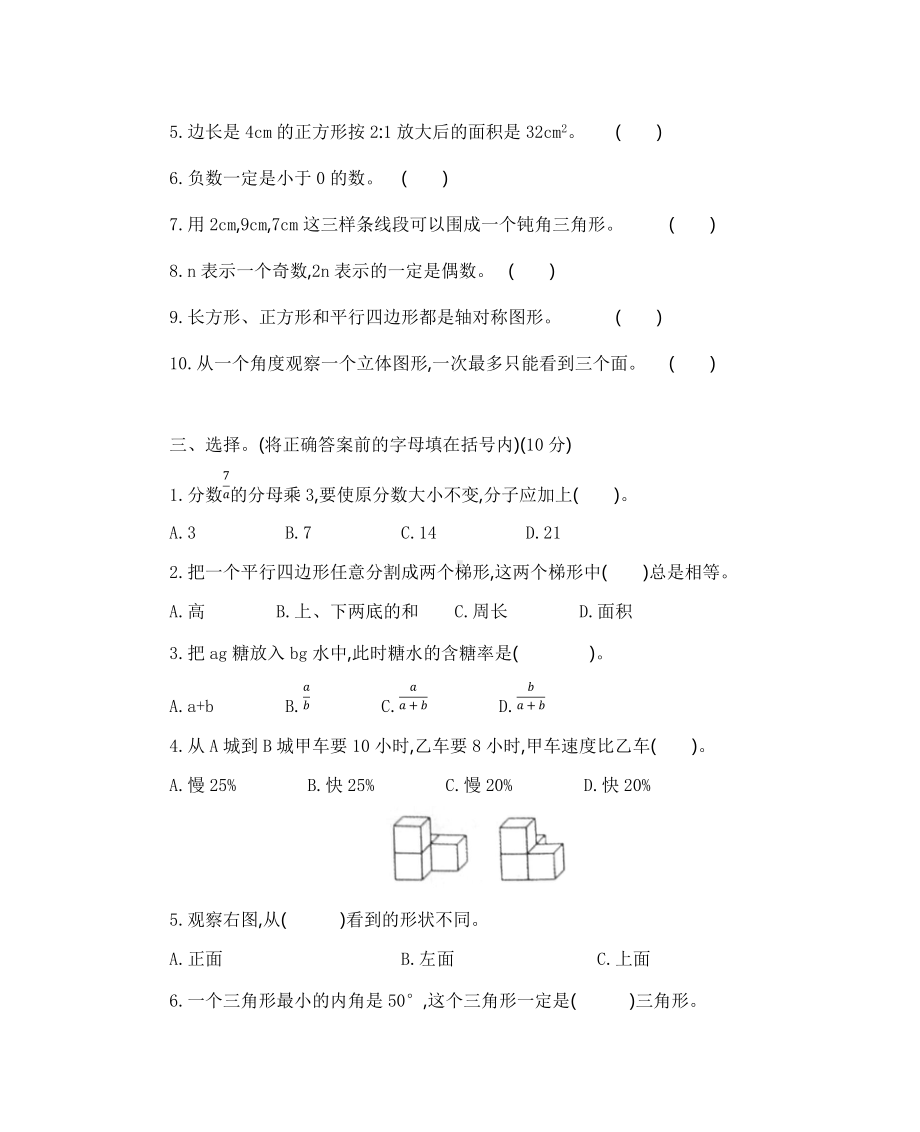 人教版数学小升初测试卷6卷.docx_第3页