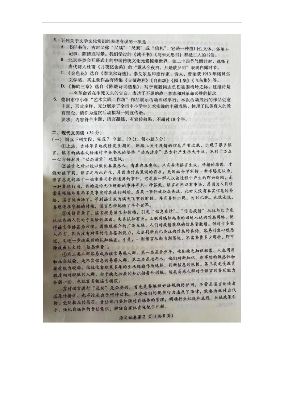 （真题）2022年四川省德阳市中考语文试题（图片版无答案）.docx_第2页