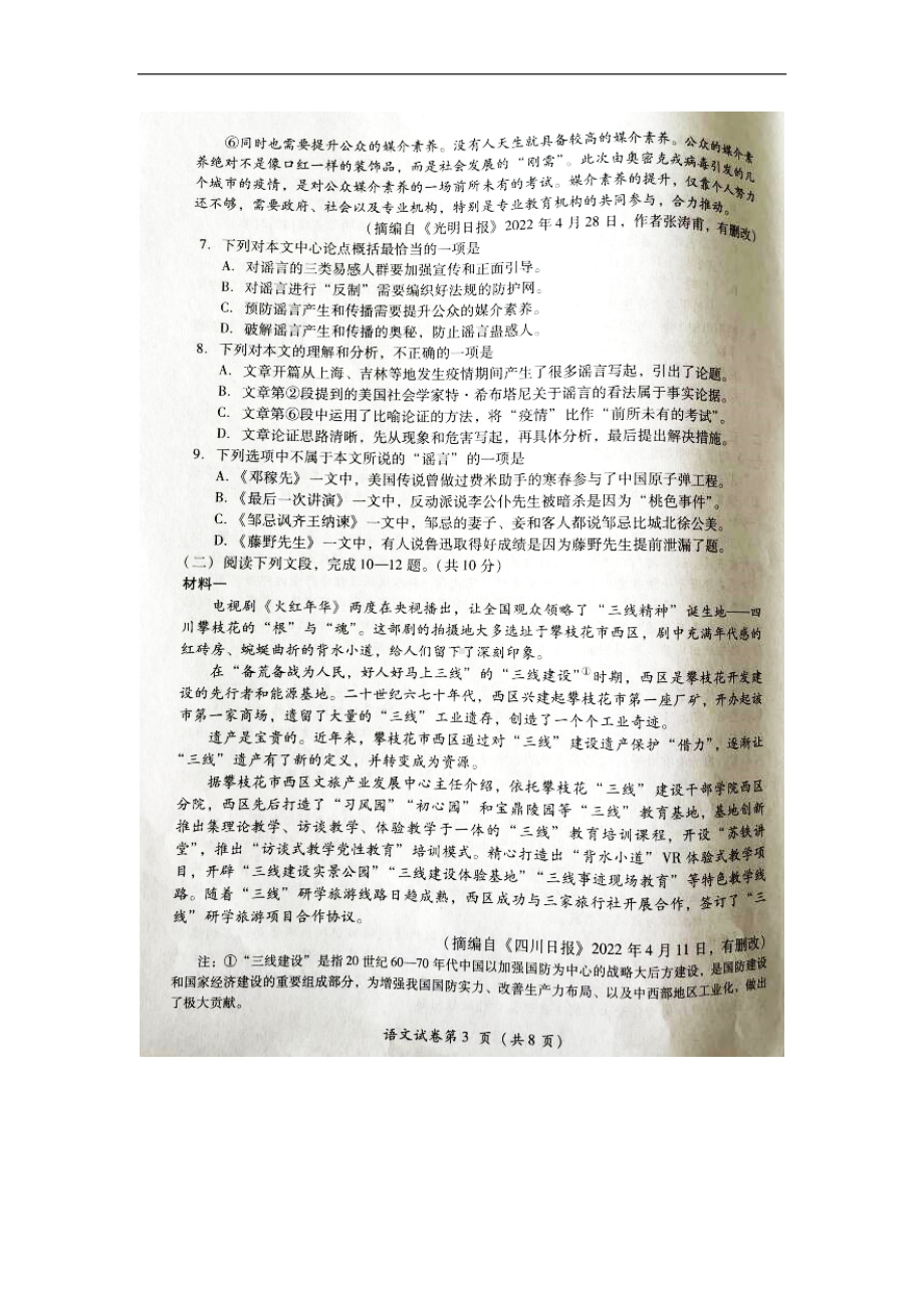 （真题）2022年四川省德阳市中考语文试题（图片版无答案）.docx_第3页