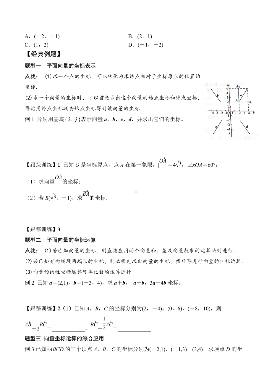 6.3.2-6.3.4 平面向量数乘运算的坐标表示（第1课时）-2020-2021学年高一数学新教材配套学案（人教A版2019必修第二册）.docx_第2页