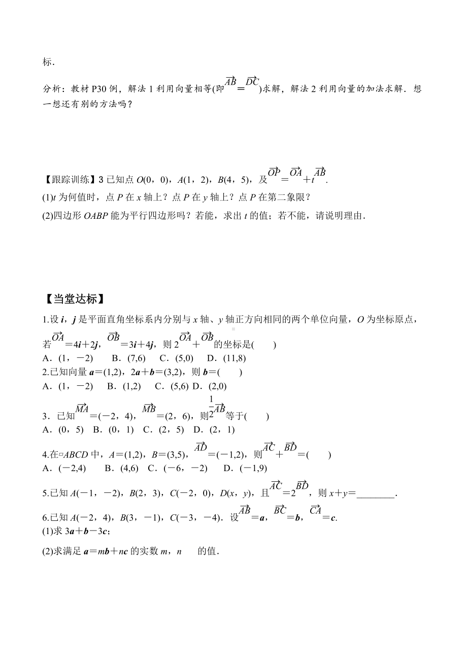 6.3.2-6.3.4 平面向量数乘运算的坐标表示（第1课时）-2020-2021学年高一数学新教材配套学案（人教A版2019必修第二册）.docx_第3页