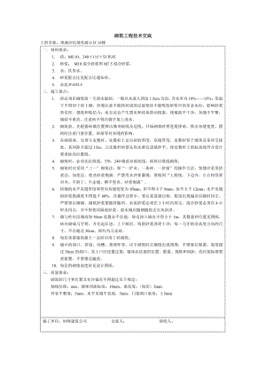 XX小区砌筑工程技术交底（Word版）.doc