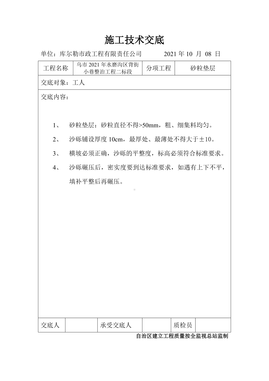 XX小巷整治罩面工程施工技术交底（Word版）.doc_第3页