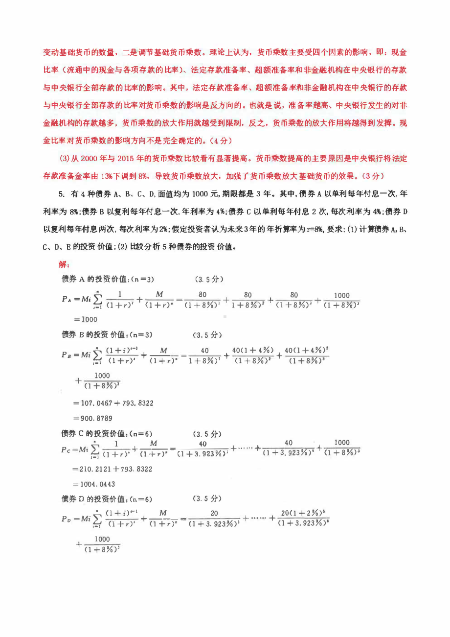 国家开放大学电大本科《金融统计分析》单项选择题、多项选择题、计算分析题题库及答案（试卷号：1013）.pdf_第2页