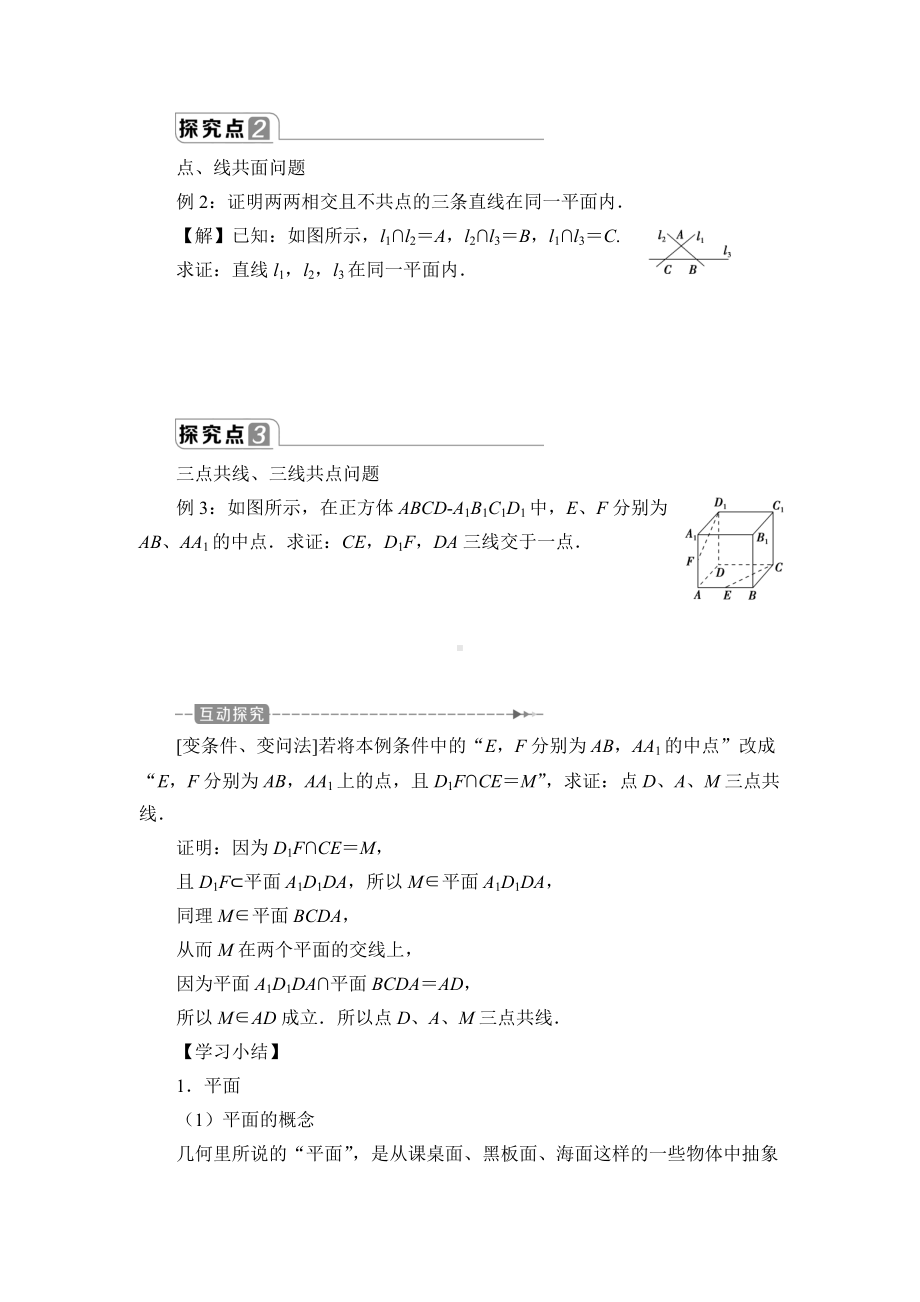 (学案)空间点、直线、平面之间的位置关系.docx_第2页