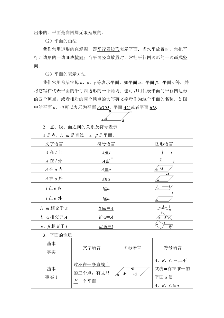 (学案)空间点、直线、平面之间的位置关系.docx_第3页