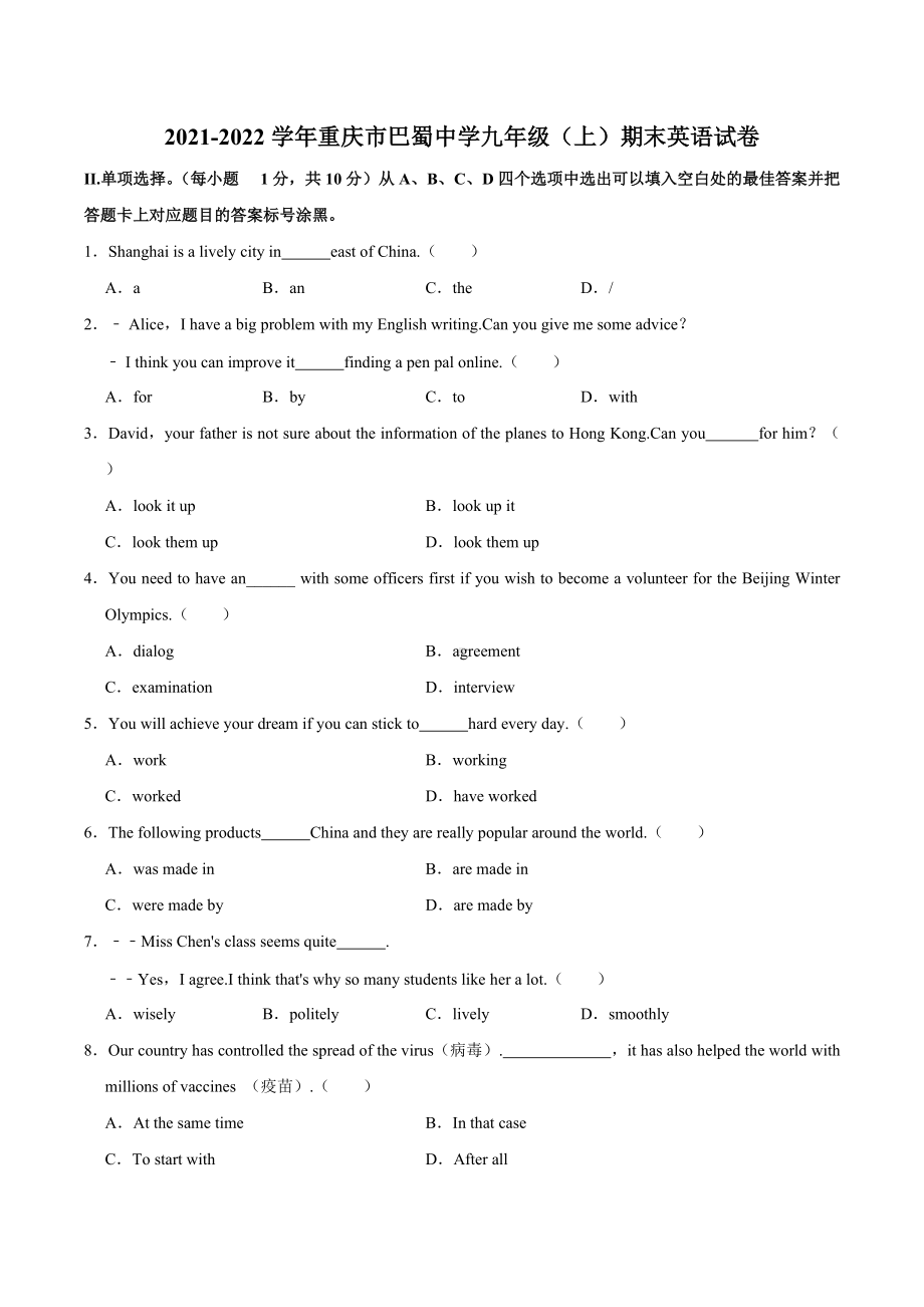 2021-2022学年重庆市巴蜀 九年级（上）期末英语试卷.docx_第1页