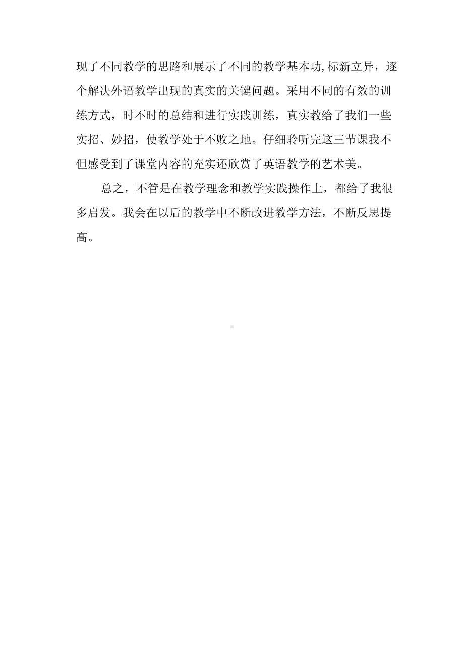 普通高中北师大版英语新教材培训心得.docx_第3页