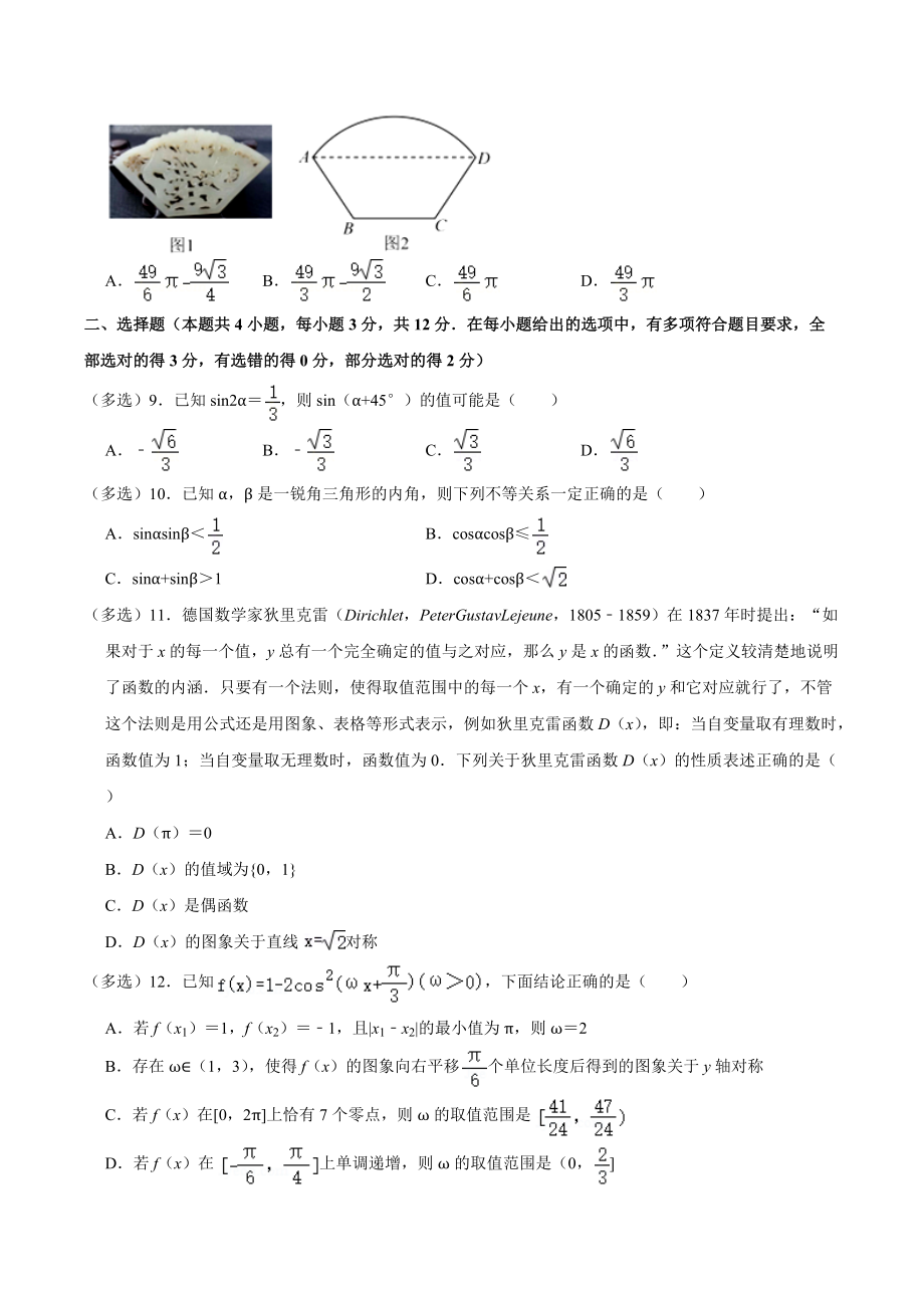 2021-2022学年湖南省长沙市天心区长郡 高一（下）入学数学试卷.docx_第2页