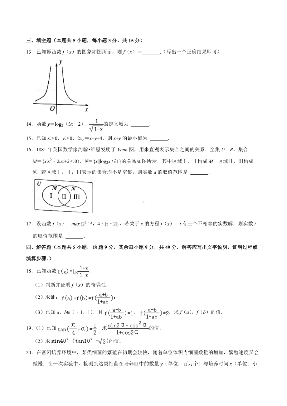 2021-2022学年湖南省长沙市天心区长郡 高一（下）入学数学试卷.docx_第3页