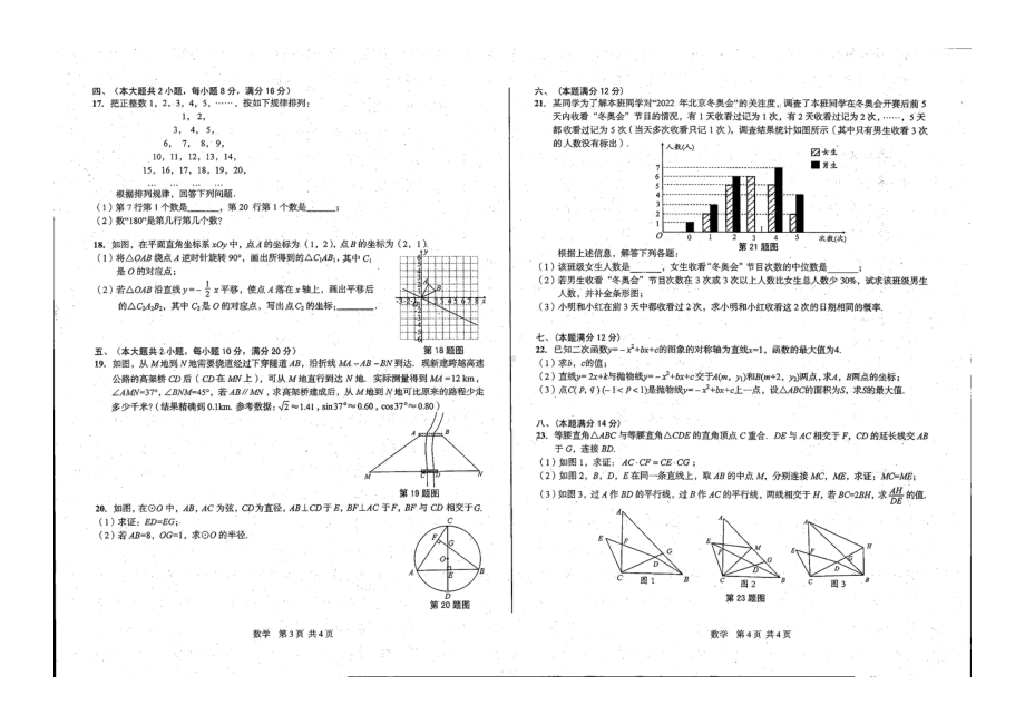 2022年安徽省合肥市合肥十校学业水平联考(三) 数学试题卷.pdf_第2页