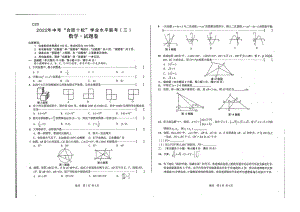 2022年安徽省合肥市合肥十校学业水平联考(三) 数学试题卷.pdf