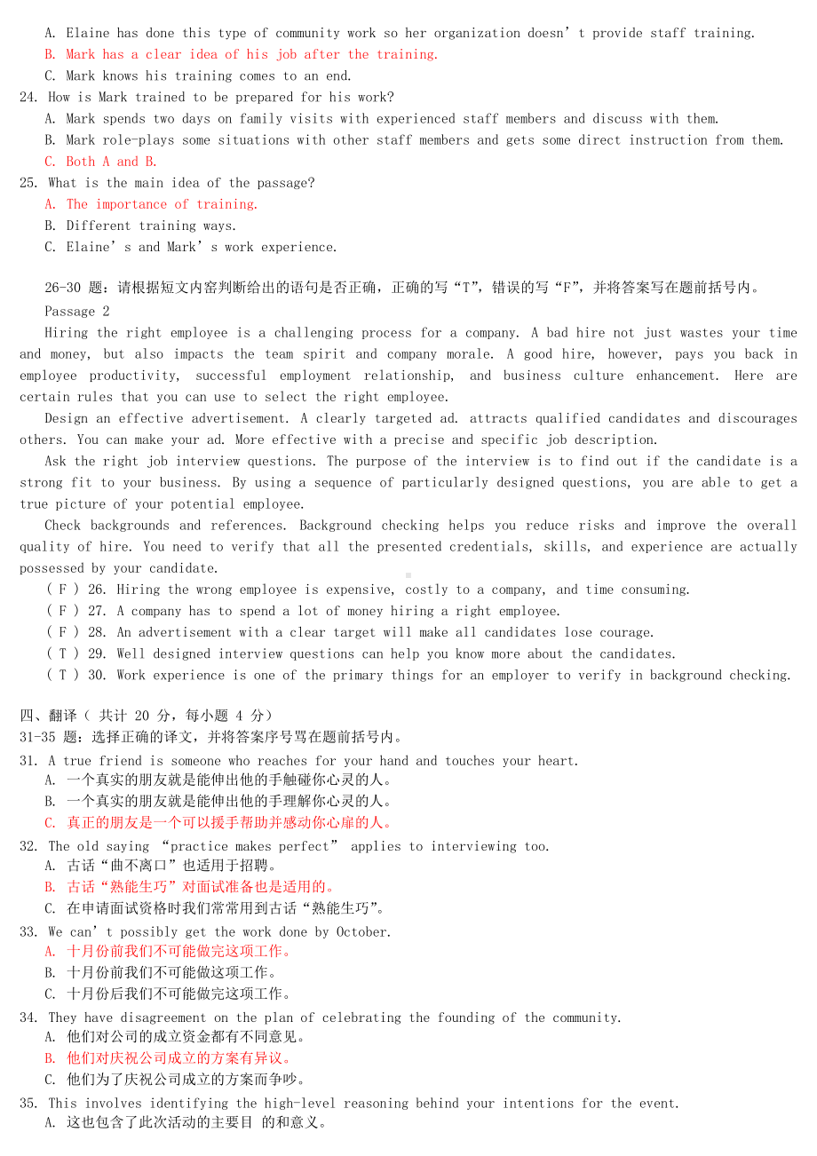 2022年最新国家开 放大学电大《管理英语2》和《高层建筑施工（本科）》合集网络核心课形考网考作业及答案.docx_第3页