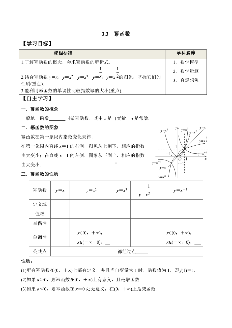 3.3 幂函数（学案）-2021-2022学年高一数学教材配套学案+课件+练习（人教A版2019必修第一册）.docx_第1页