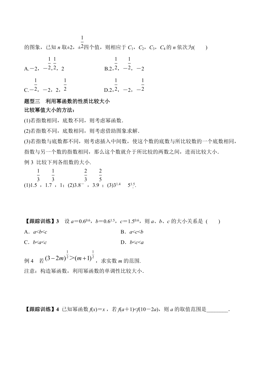 3.3 幂函数（学案）-2021-2022学年高一数学教材配套学案+课件+练习（人教A版2019必修第一册）.docx_第3页