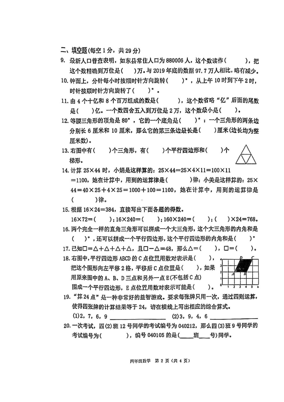 江苏省南通市如东县数学四年级下学期期末试题+2020-2021学年（苏教版图片版含答案）.doc_第2页