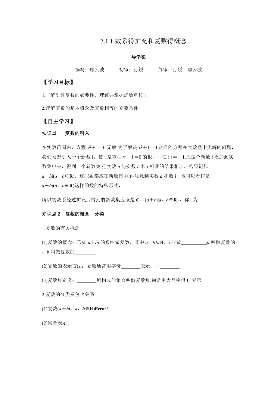 7.1.1 数系的扩充和复数的概念（原卷版）.docx_第1页