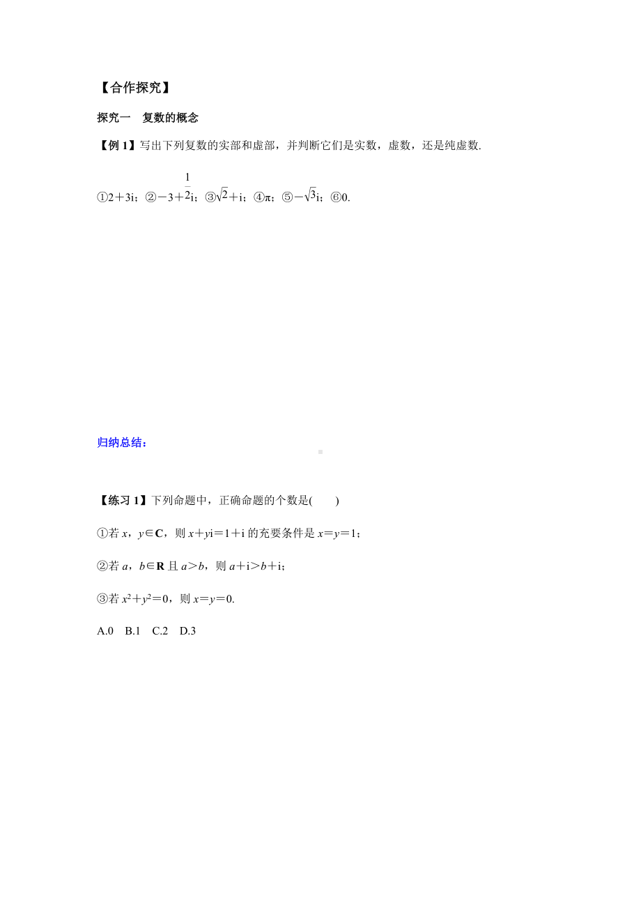 7.1.1 数系的扩充和复数的概念（原卷版）.docx_第3页