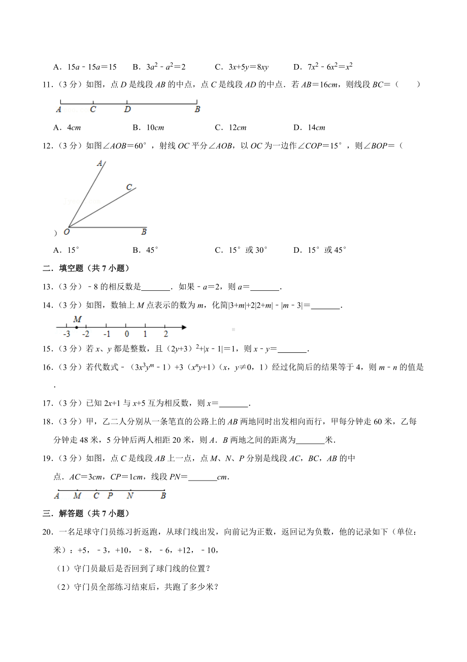 2020-2021学年四川省绵阳市江油市八校七年级（下）开学数学试卷.docx_第2页