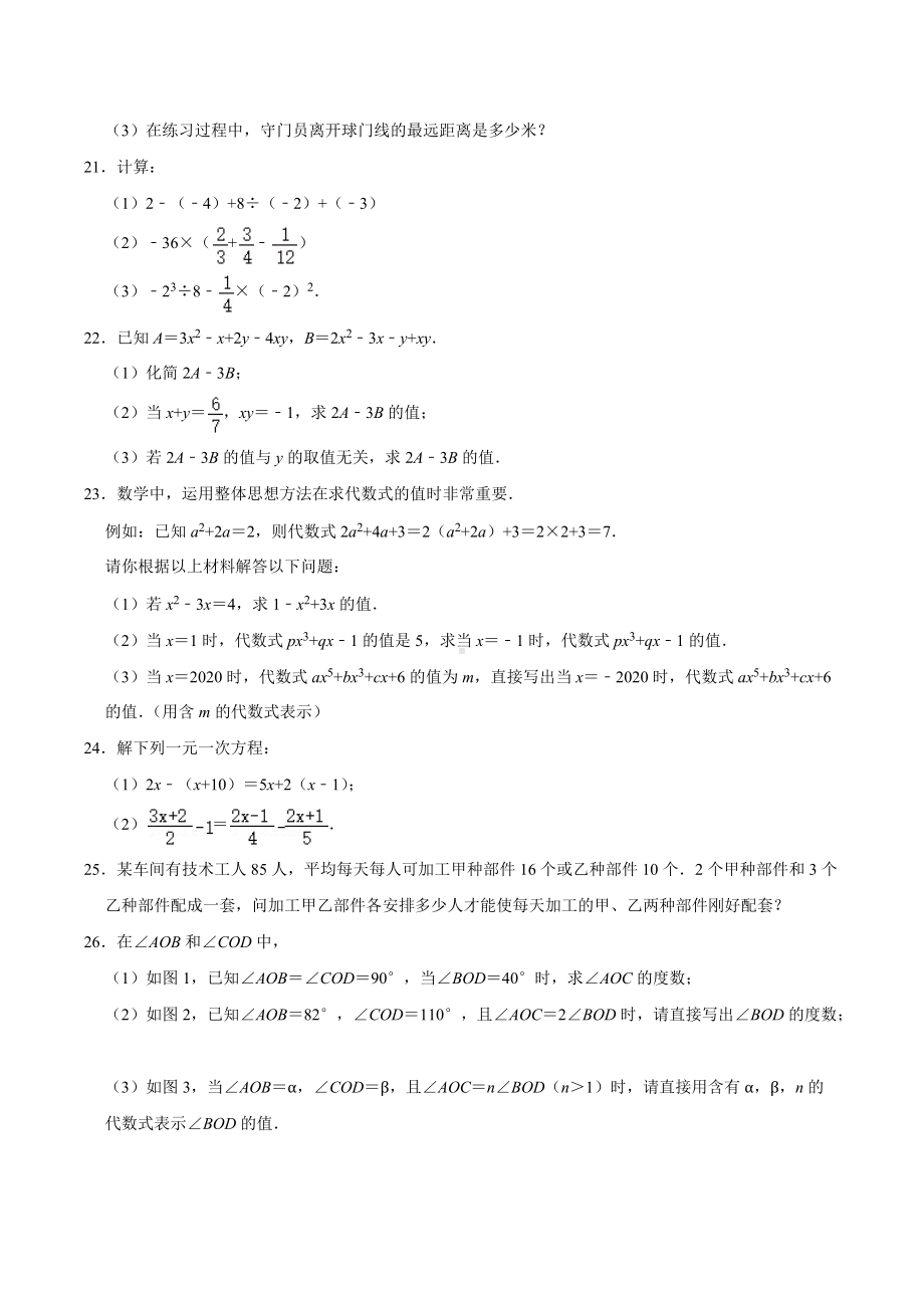 2020-2021学年四川省绵阳市江油市八校七年级（下）开学数学试卷.docx_第3页