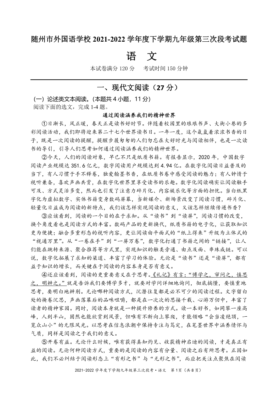 湖北省随州市外国语 2021—2022学年九年级下学期第三次段考语文试题.pdf_第1页