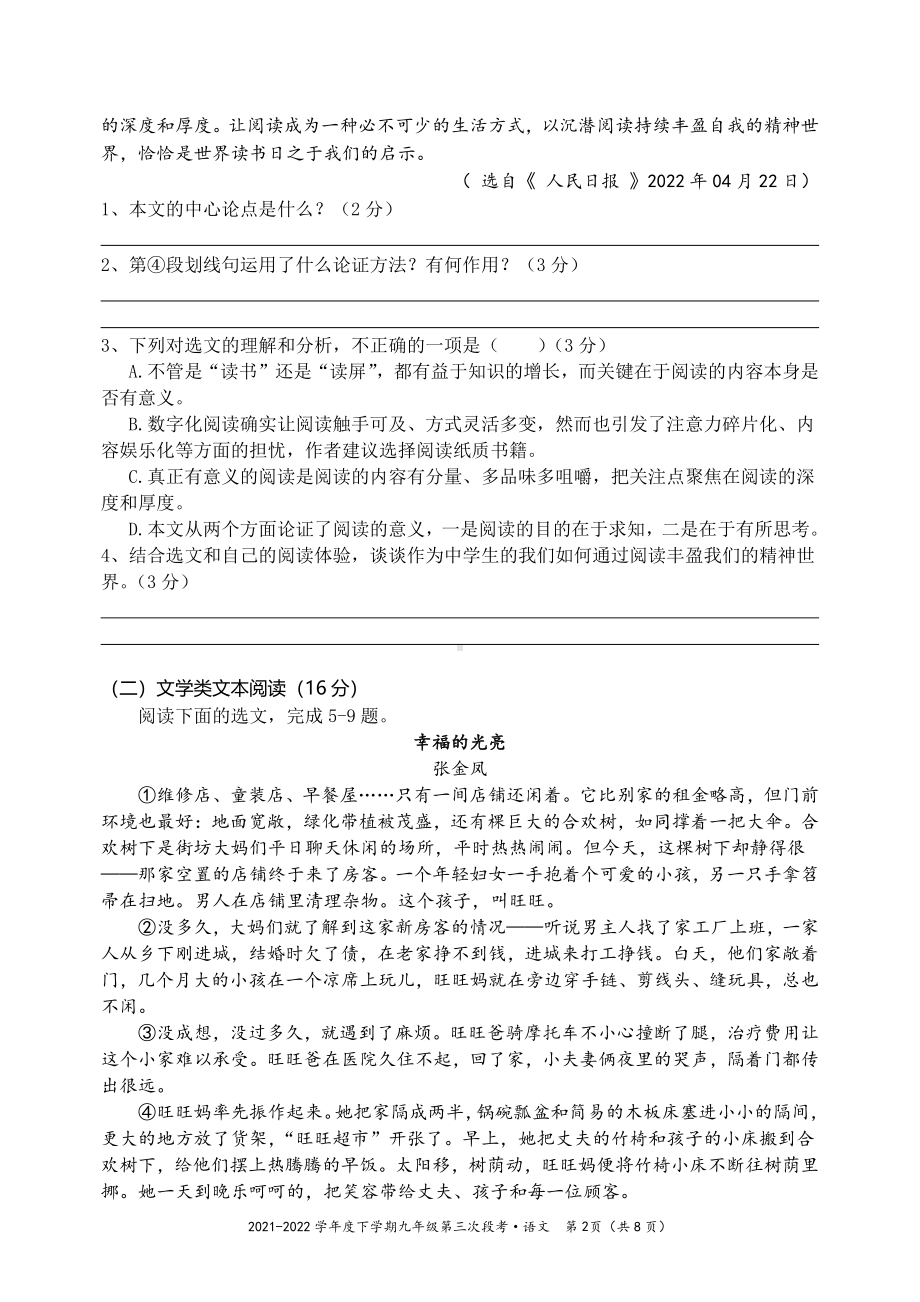 湖北省随州市外国语 2021—2022学年九年级下学期第三次段考语文试题.pdf_第2页