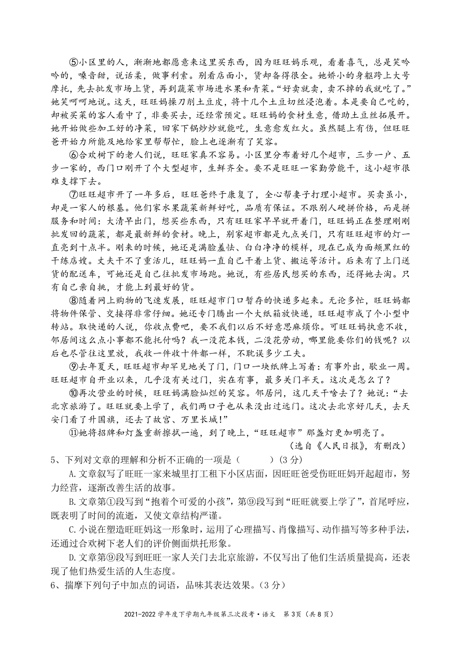 湖北省随州市外国语 2021—2022学年九年级下学期第三次段考语文试题.pdf_第3页